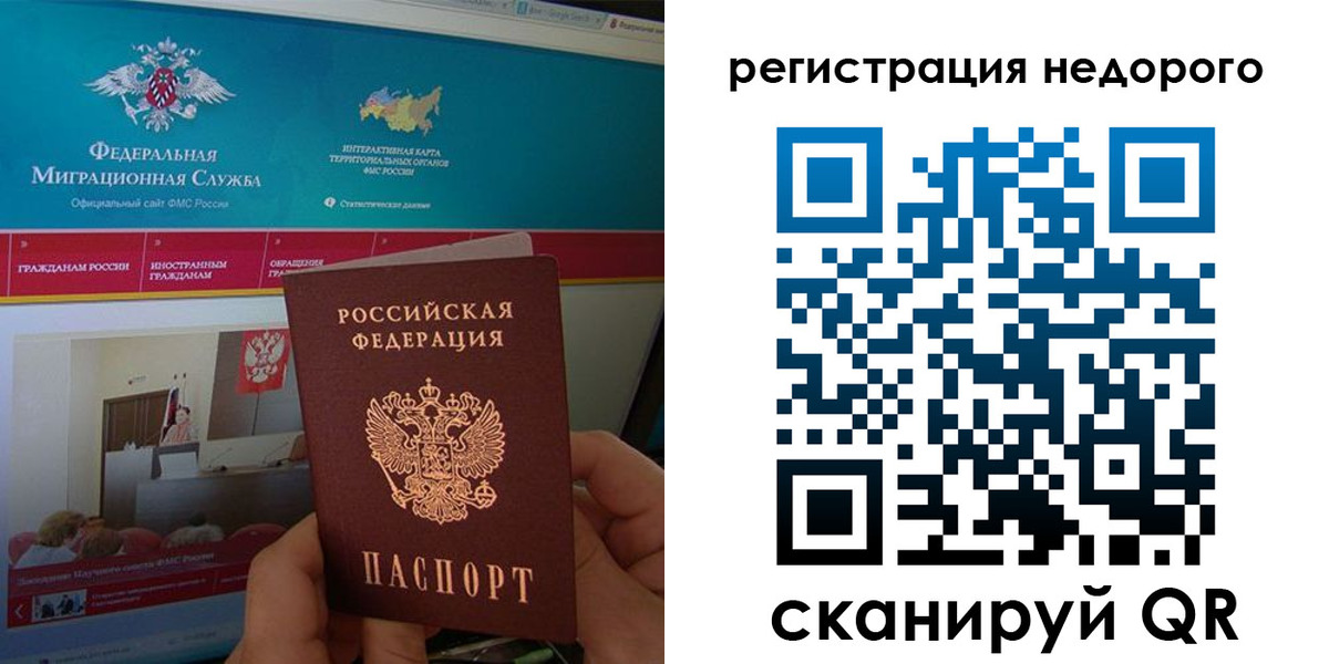 временная регистрация купить в Асино