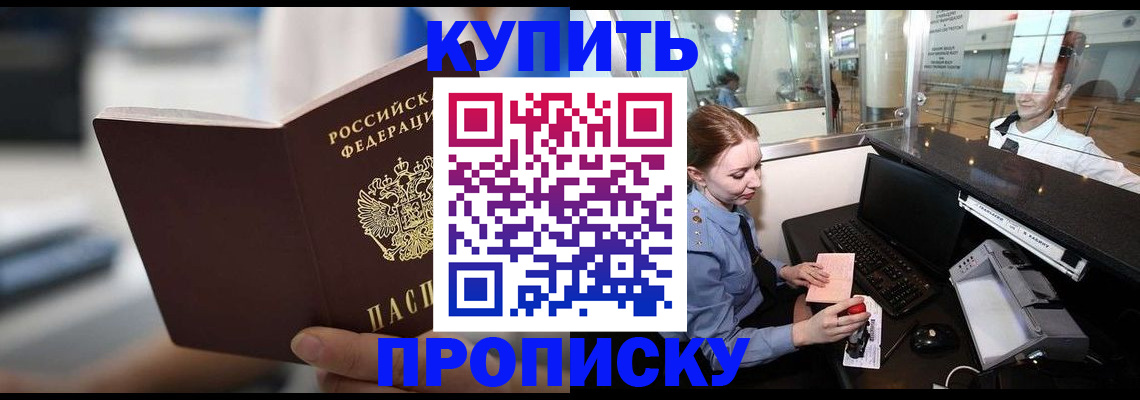 временная регистрация законно в Асино