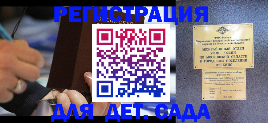 прописка ребенка в Асино