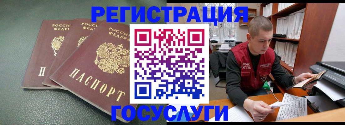 временная прописка в Асино
